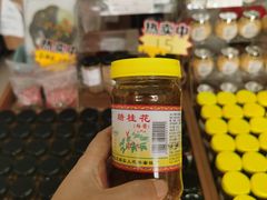 -苏州市吴中区光福窑上花果蜜饯厂