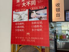 -东升灌浆包(辛庄街总店)