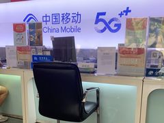 -中国移动(平利路营业厅)