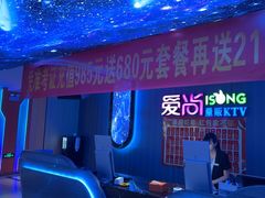 -爱尚KTV(文帝街店)