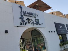 门面-素心小筑(后沙裕镇店)