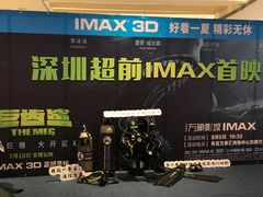 -万象影城(深圳布吉万象汇IMAX店)