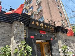-山南熏肉大饼(辽菜旗舰店)