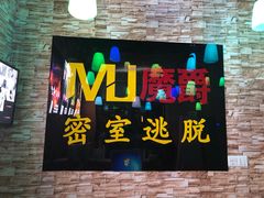 -MJ魔爵全机关真人密室逃脱(青浦万达茂店)