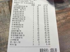 账单-客家班(同和金铂天地店)