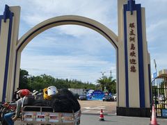 -后海村