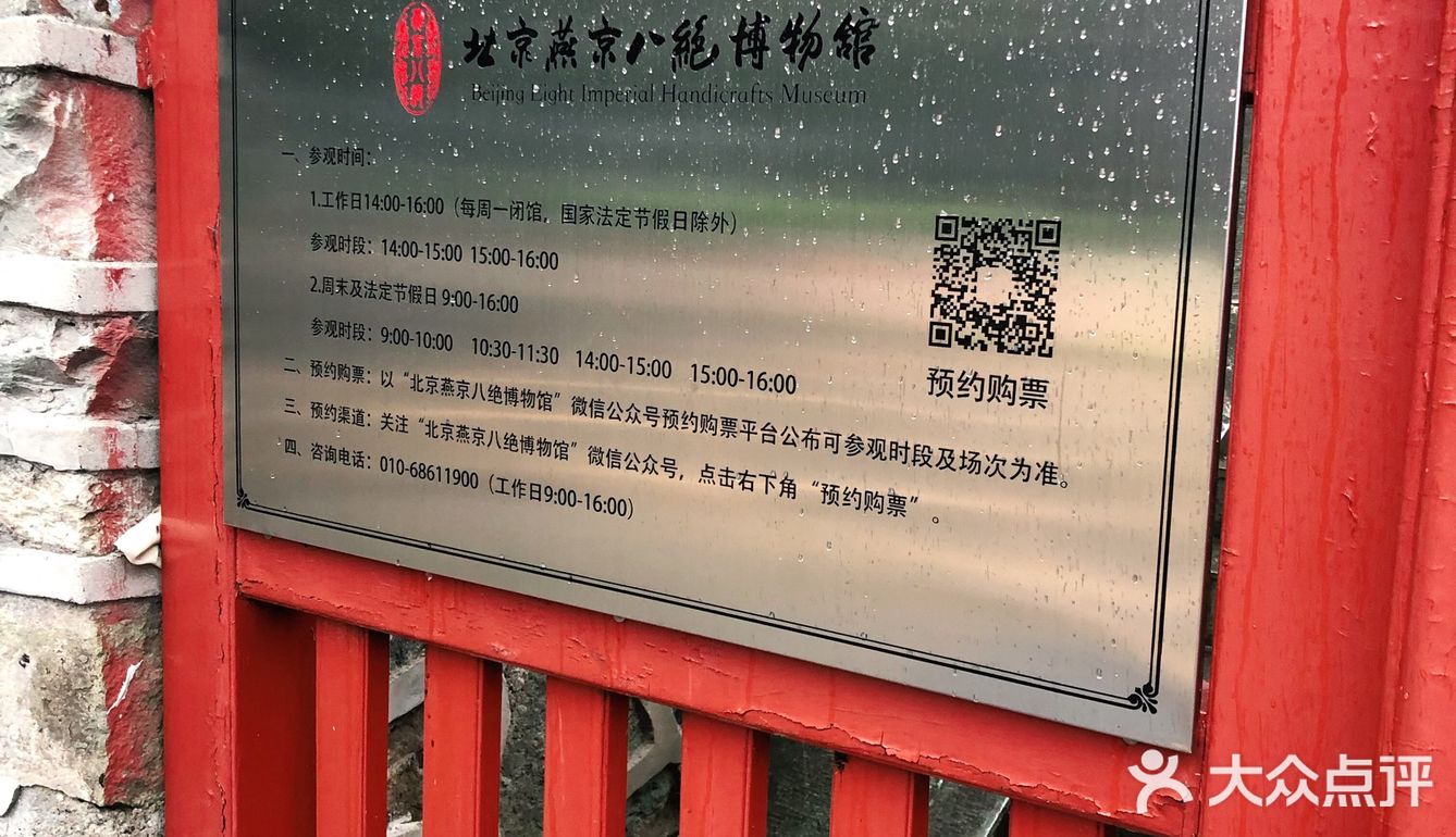 一眼千年～在北京看壁画