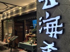 -云海肴·汽锅鸡·云南菜(美罗城店)