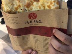 -阿甘锅盔(合生汇购物中心店)