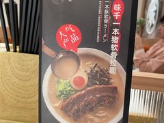 -味千拉面(广州白云机场T1西二店)