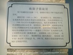 -欧阳予倩故居