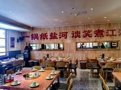 -纸盐河码头火锅(十八梯店)