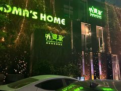-外婆家(杭州马塍店·杭帮菜名店)