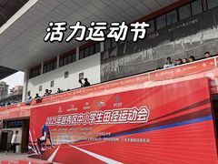 -广东省人民体育场