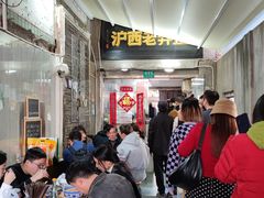 -沪西老弄堂面馆(定西路店)