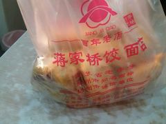 -蒋家桥饺面店(广陵路店)