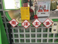 -斗作小养·南洋茶咖(淮海755店)