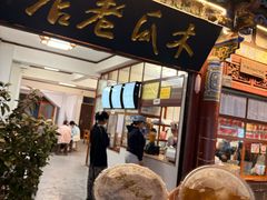 -木瓜老店