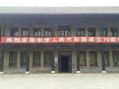 -山西国民师范旧址革命活动纪念馆