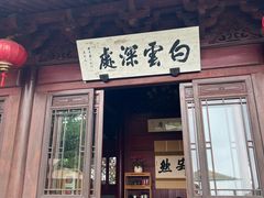 -韬光茶庵