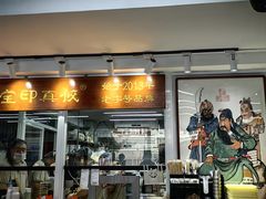 -宝印真饺(瑞景总店)