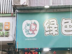 门面-西大酒店