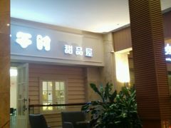 -碧水豪园·足浴·SPA·汗蒸·那须汤泉(中山东路店)