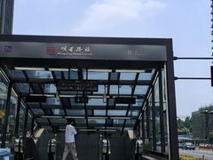 -建设三路(地铁站)