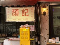 -颓记茶餐厅(美景总店)