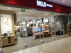 -MUJI无印良品(远洋未来广场店)