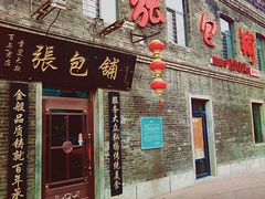 -张包铺(道外店)