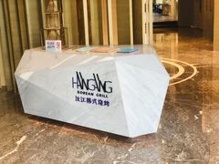 -西安浐灞艾美酒店·汉江餐厅·火锅