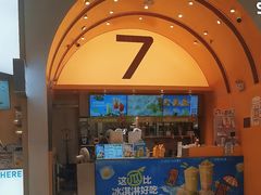 -7分甜(苏州中心店)