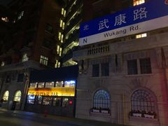 -龙门阵茶屋川菜馆(武康路店)