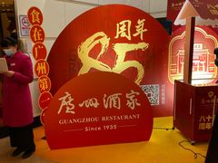 -广州酒家(文昌总店)