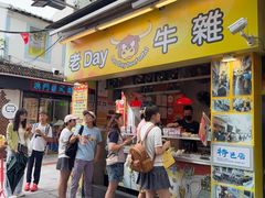-老day牛杂(官也街总店)