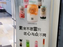 -素匠泰茶(三里屯SOHO工体奶茶店)