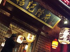-杨记隆府(重庆总店)