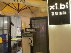 -桥东喜碧海鲜街(水东街店)