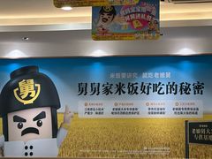 -老娘舅(苏州中心大道西大润发店)