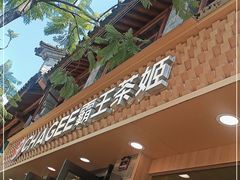 -霸王茶姬(南强街店)