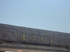 -厦门大学(思明校区)