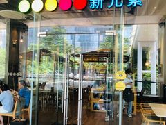 -element(皇庭店)