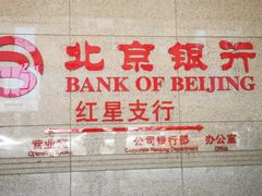 -北京银行(朝阳支行)