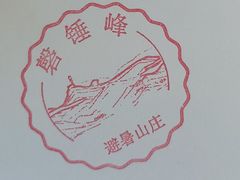 -磬锤峰森林公园