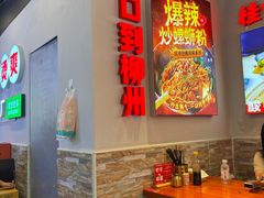 -雙冲柳州螺蛳粉&酸嘢&桂林米粉(簋街店)