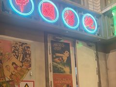-李炮称盘麻辣烫(无锡荟聚店)