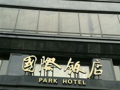 -上海国际饭店
