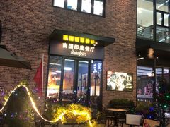 门面-南国印度餐厅Dakshin
