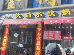 -金阁家常菜(贵阳路店)